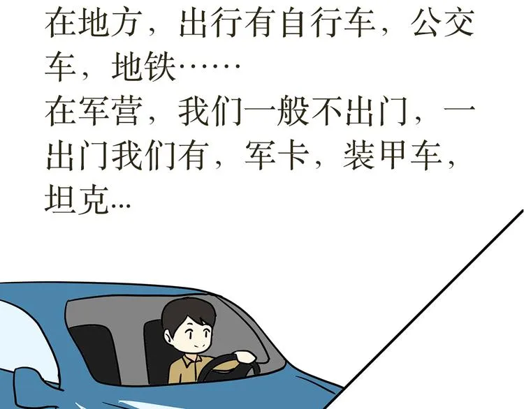 第13话 军人和地方有什么不同 第5页