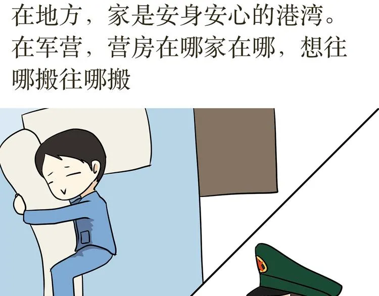 第13话 军人和地方有什么不同 第7页