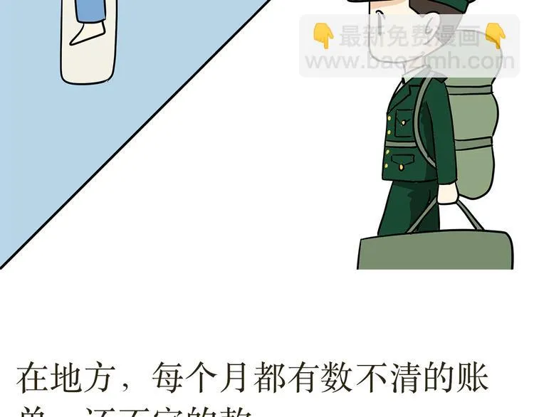 第13话 军人和地方有什么不同 第8页
