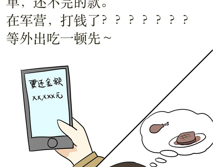 第13话 军人和地方有什么不同 第9页