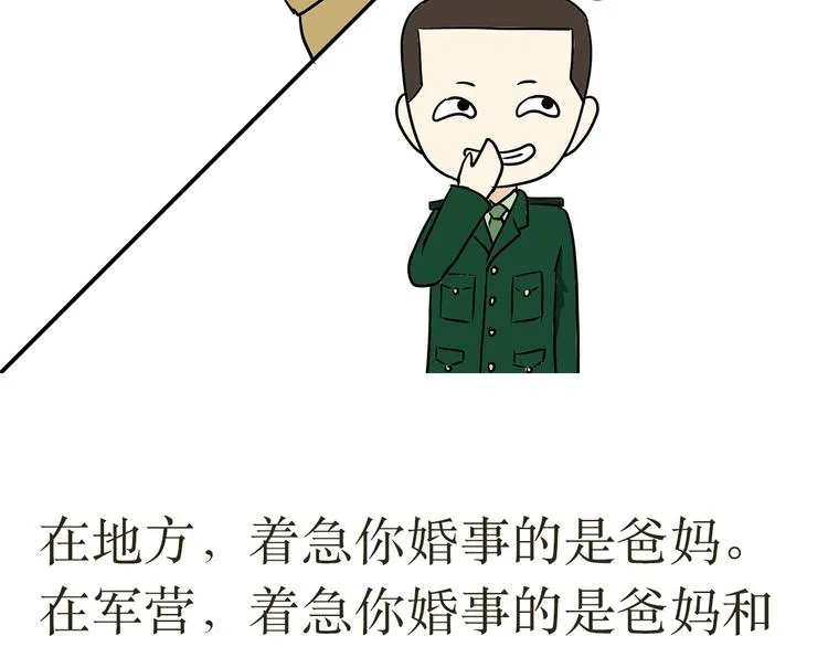 第13话 军人和地方有什么不同 第10页