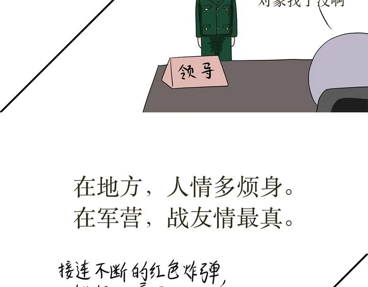 第13话 军人和地方有什么不同 第12页