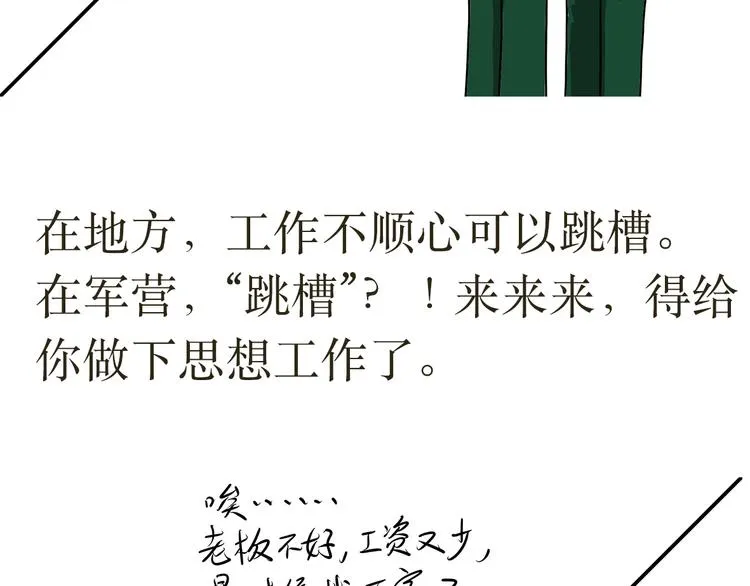 第13话 军人和地方有什么不同 第14页