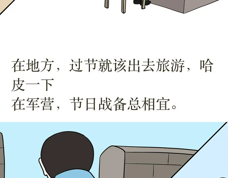 第13话 军人和地方有什么不同 第16页