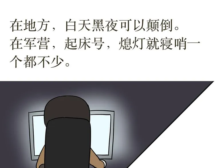 第13话 军人和地方有什么不同 第18页