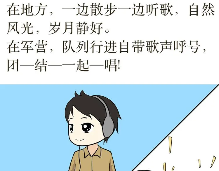 第13话 军人和地方有什么不同 第20页