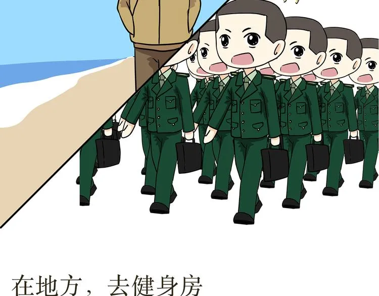 第13话 军人和地方有什么不同 第21页