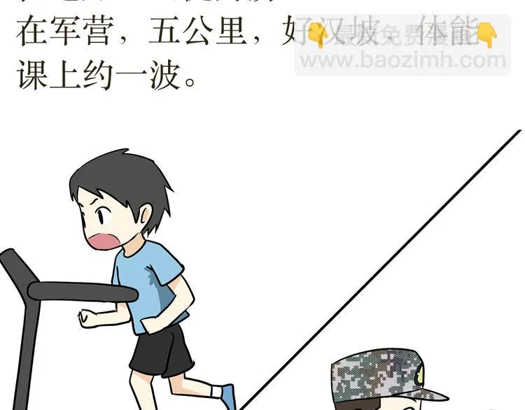 第13话 军人和地方有什么不同 第22页