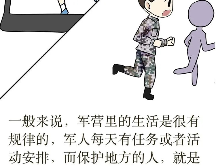第13话 军人和地方有什么不同 第23页