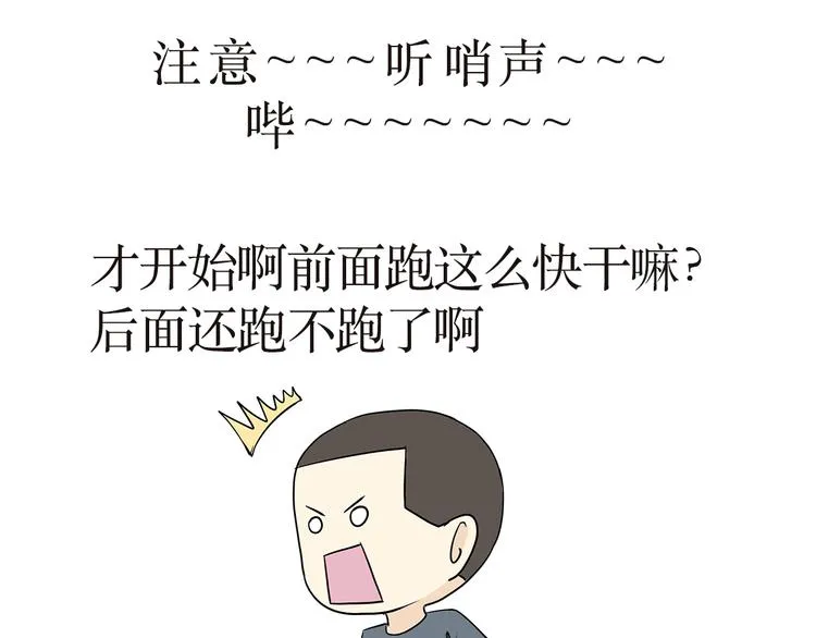 第14话 军人跑五公里的时候都在想啥？ 第1页