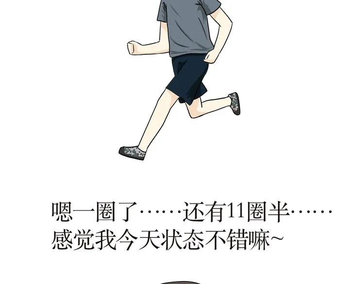 第14话 军人跑五公里的时候都在想啥？ 第2页