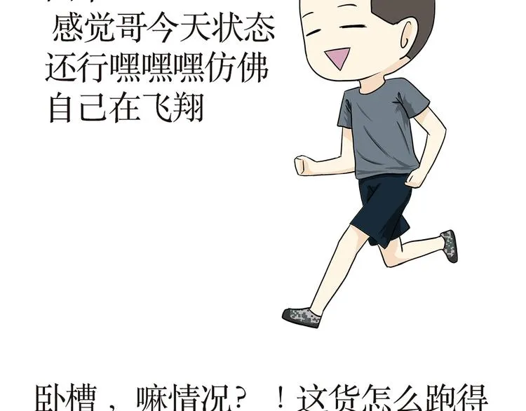 第14话 军人跑五公里的时候都在想啥？ 第7页