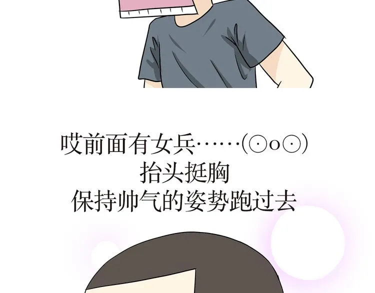 第14话 军人跑五公里的时候都在想啥？ 第17页