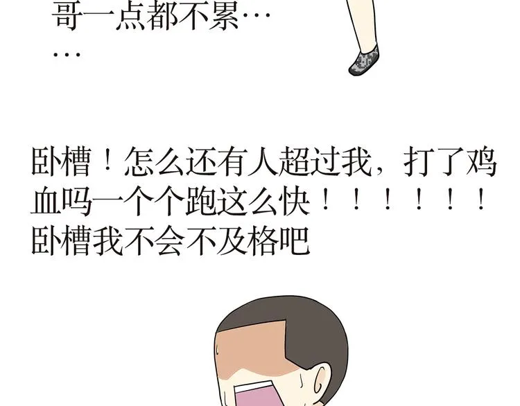 第14话 军人跑五公里的时候都在想啥？ 第21页