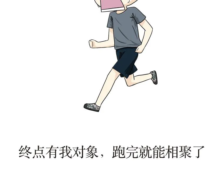 第14话 军人跑五公里的时候都在想啥？ 第22页