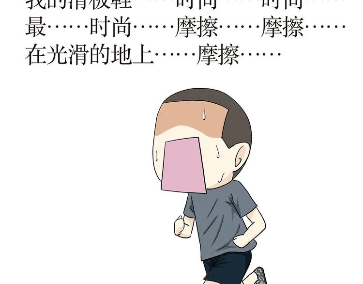 第14话 军人跑五公里的时候都在想啥？ 第27页