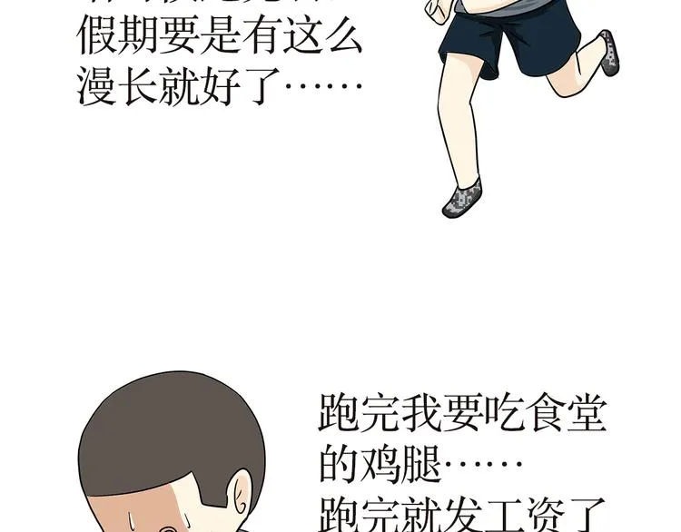 第14话 军人跑五公里的时候都在想啥？ 第29页