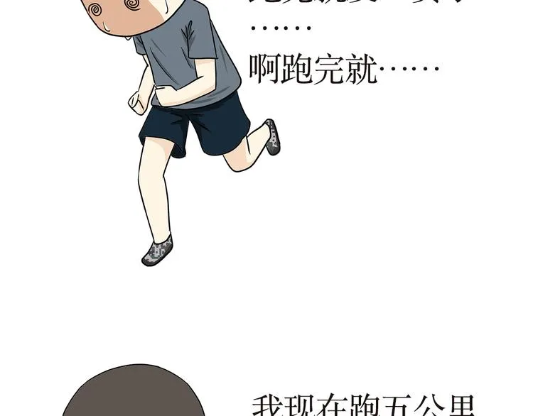 第14话 军人跑五公里的时候都在想啥？ 第30页