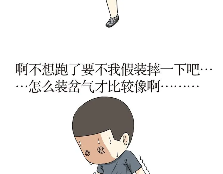第14话 军人跑五公里的时候都在想啥？ 第33页
