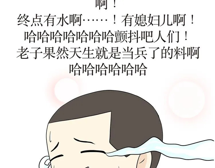 第14话 军人跑五公里的时候都在想啥？ 第39页