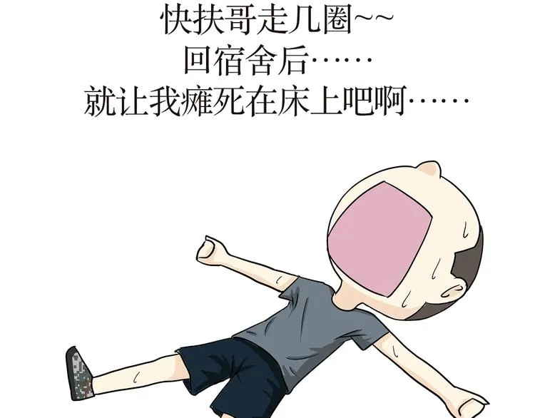 第14话 军人跑五公里的时候都在想啥？ 第41页