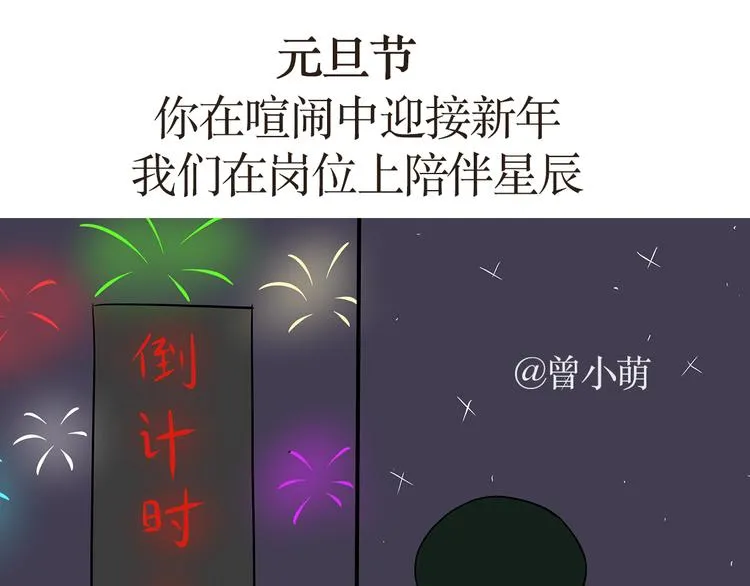 第15话 军人是怎么过“八一”的？ 第1页