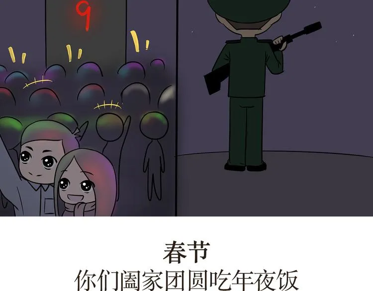 第15话 军人是怎么过“八一”的？ 第2页