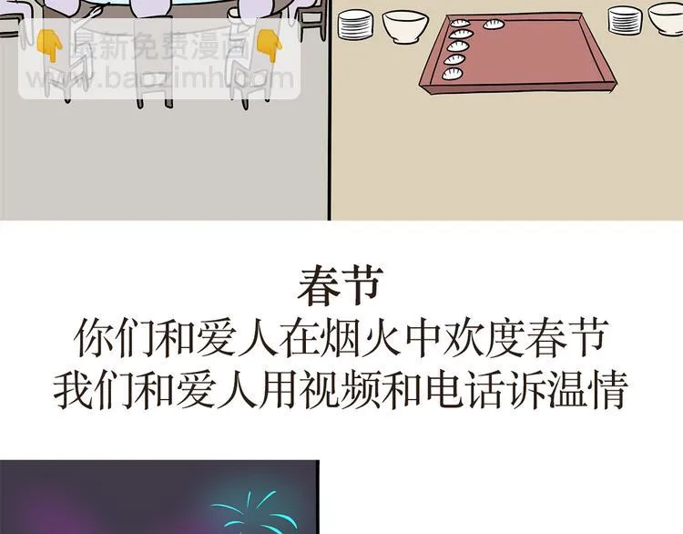 第15话 军人是怎么过“八一”的？ 第4页