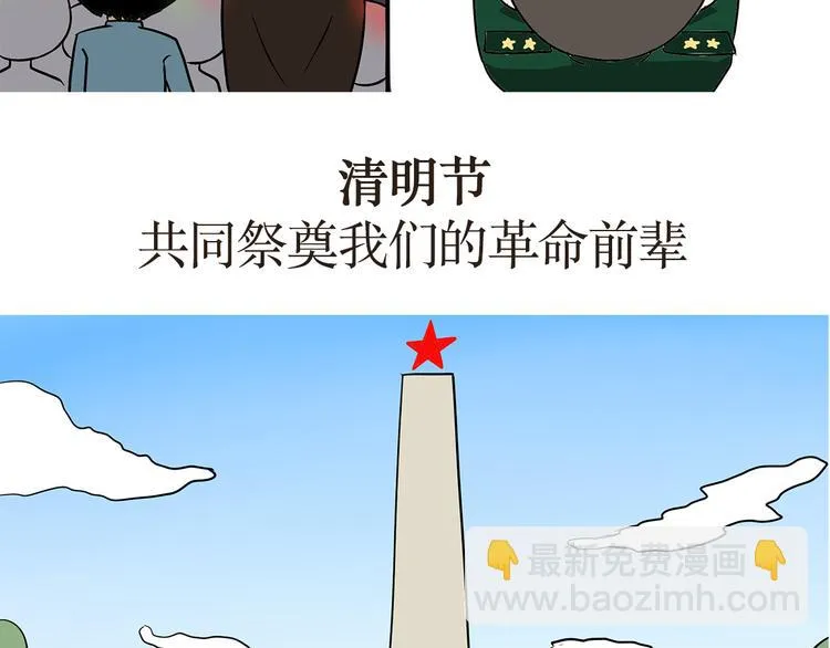 第15话 军人是怎么过“八一”的？ 第6页