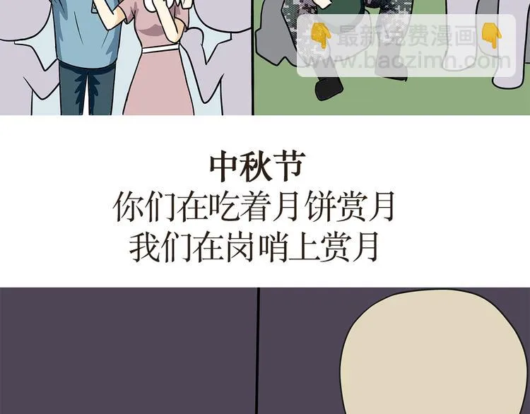 第15话 军人是怎么过“八一”的？ 第11页
