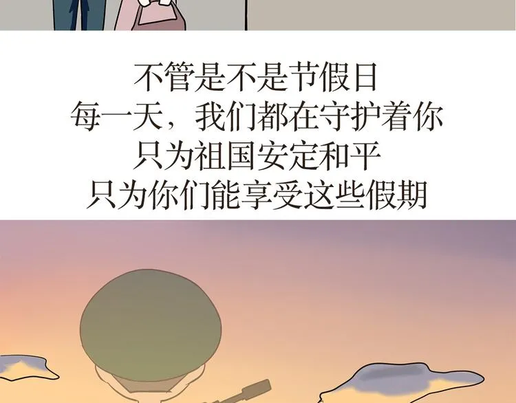第15话 军人是怎么过“八一”的？ 第16页
