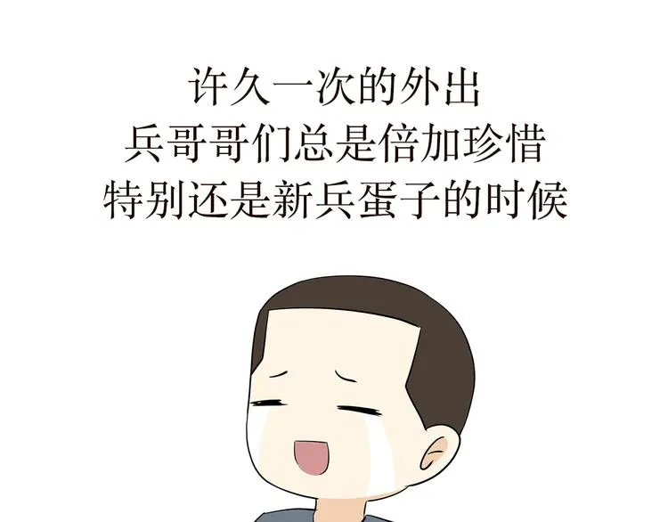 第16话 军人外出的时候，都干了些啥？ 第1页