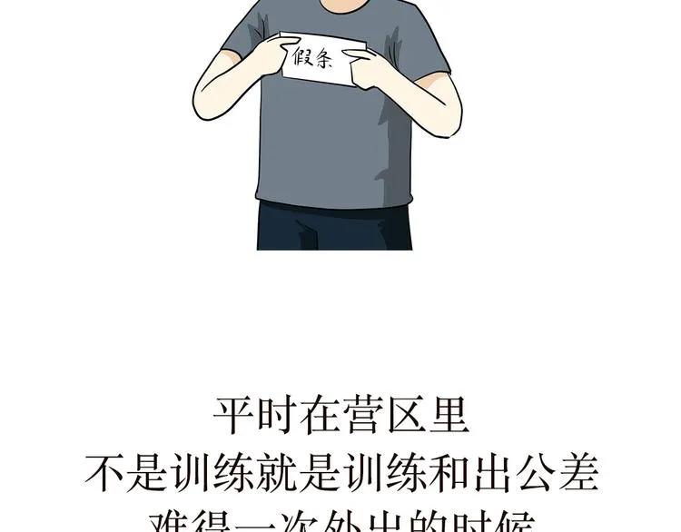 第16话 军人外出的时候，都干了些啥？ 第2页