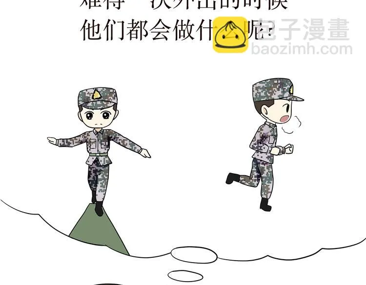 第16话 军人外出的时候，都干了些啥？ 第3页