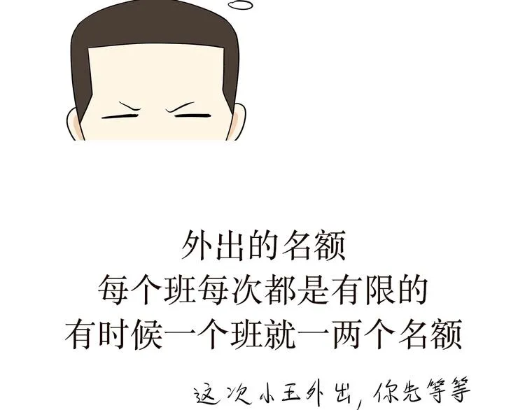 第16话 军人外出的时候，都干了些啥？ 第4页