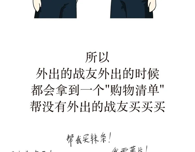 第16话 军人外出的时候，都干了些啥？ 第6页