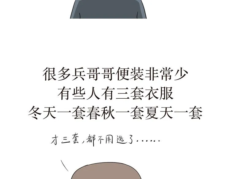 第16话 军人外出的时候，都干了些啥？ 第8页