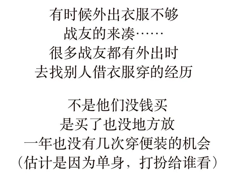 第16话 军人外出的时候，都干了些啥？ 第12页