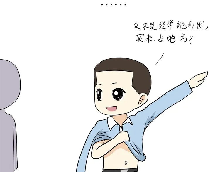 第16话 军人外出的时候，都干了些啥？ 第13页