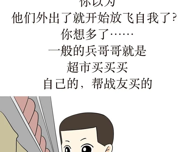 第16话 军人外出的时候，都干了些啥？ 第16页