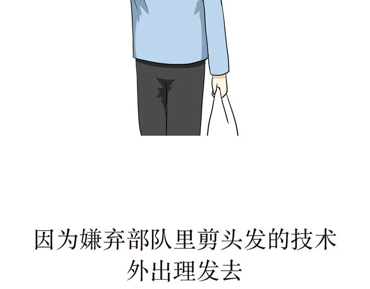 第16话 军人外出的时候，都干了些啥？ 第19页