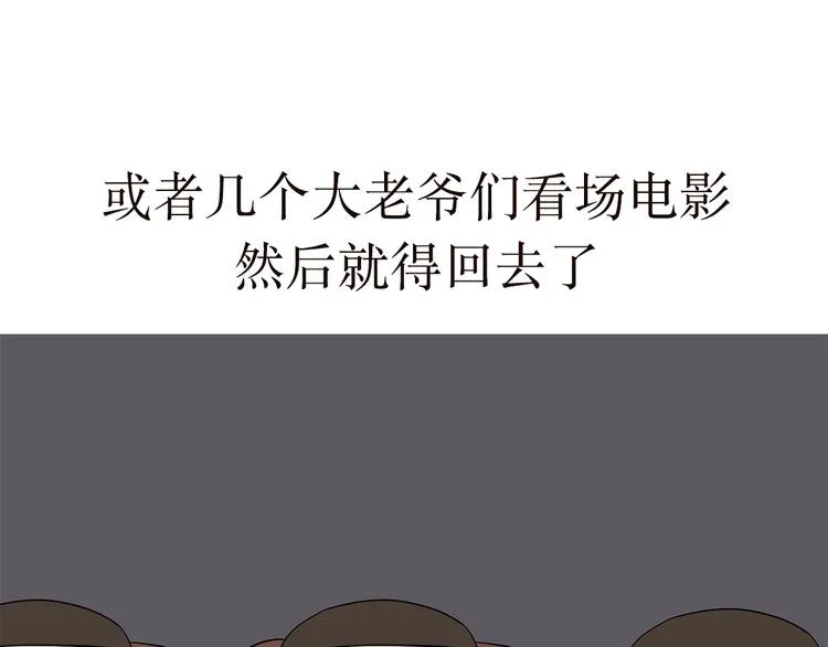 第16话 军人外出的时候，都干了些啥？ 第21页