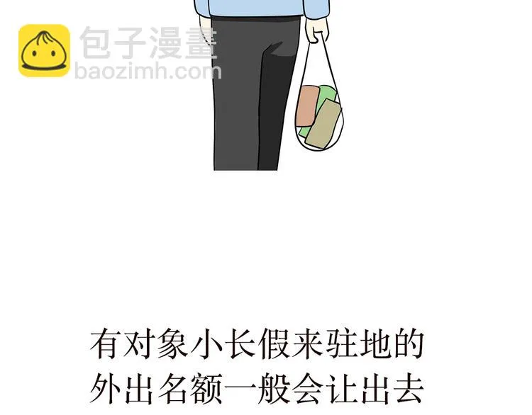 第16话 军人外出的时候，都干了些啥？ 第24页