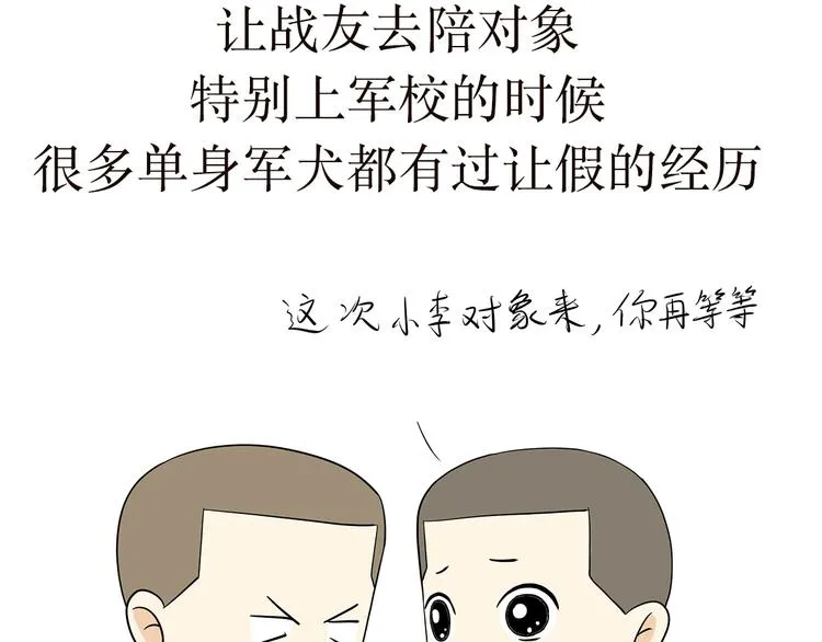 第16话 军人外出的时候，都干了些啥？ 第25页
