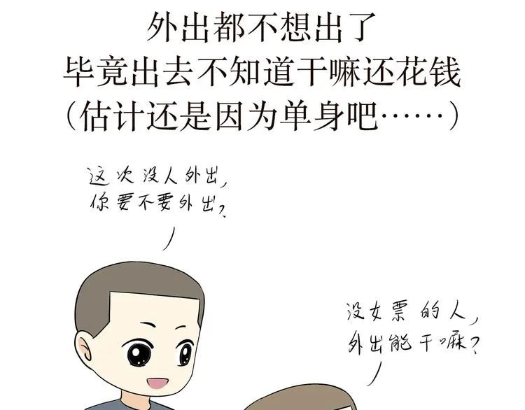 第16话 军人外出的时候，都干了些啥？ 第27页