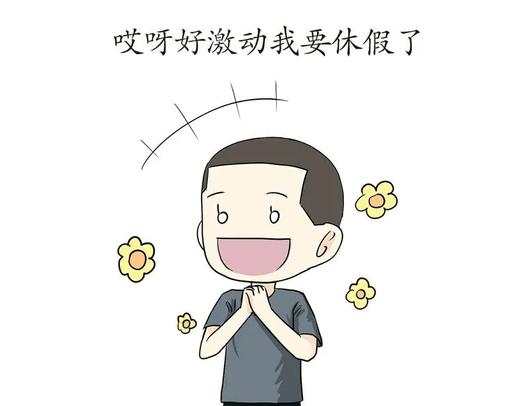第17话 军人休假是怎样的体验 第1页