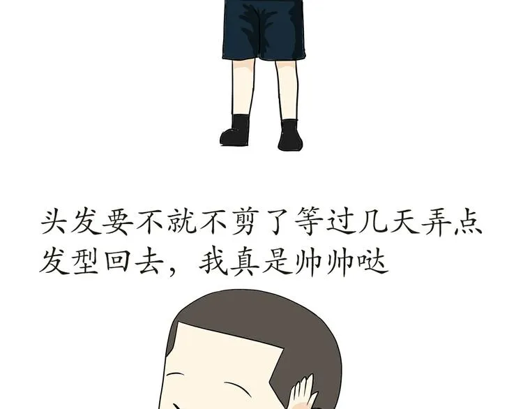 第17话 军人休假是怎样的体验 第2页