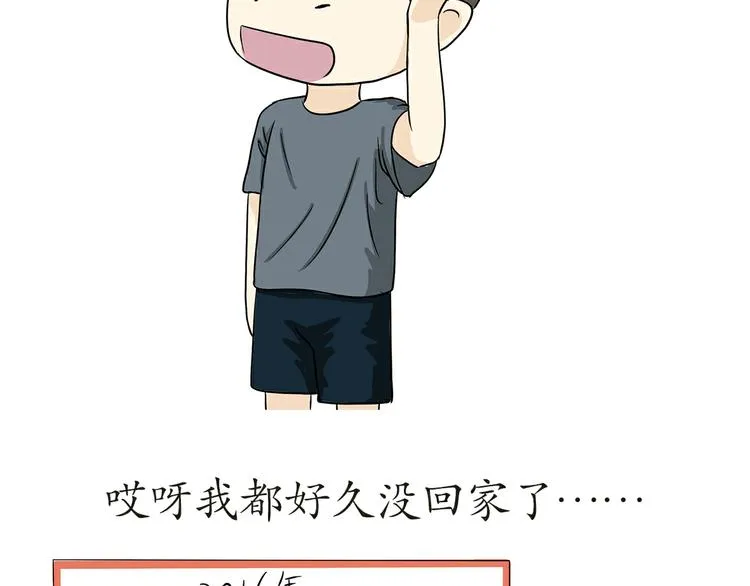 第17话 军人休假是怎样的体验 第3页