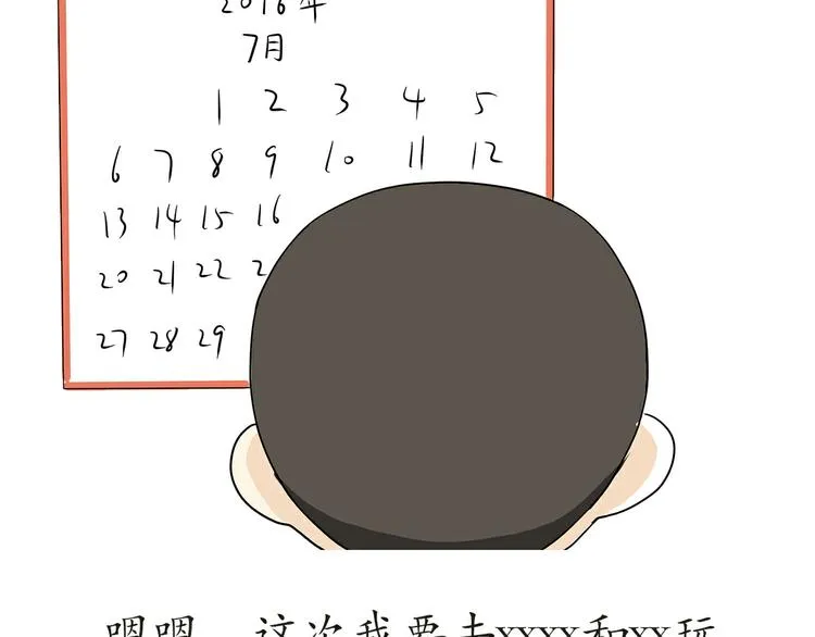 第17话 军人休假是怎样的体验 第4页