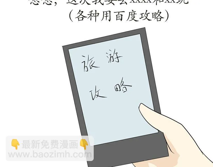 第17话 军人休假是怎样的体验 第5页